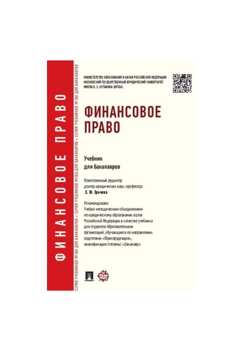 Фінансове право