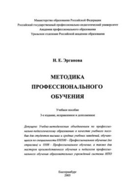 Methods of vocational training : a textbook for universities