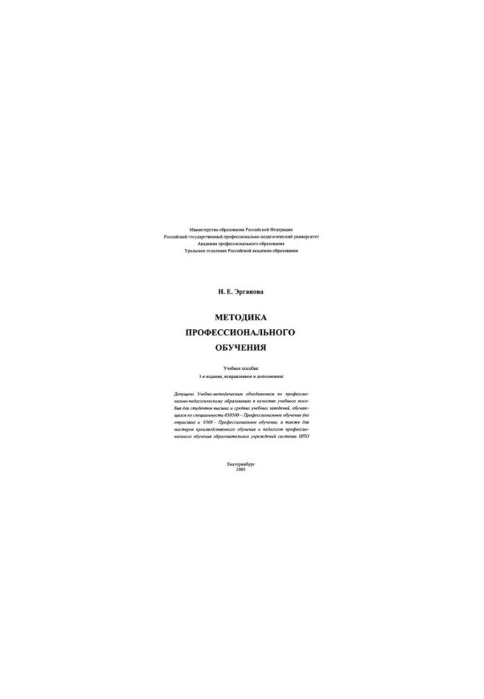 Methods of vocational training : a textbook for universities