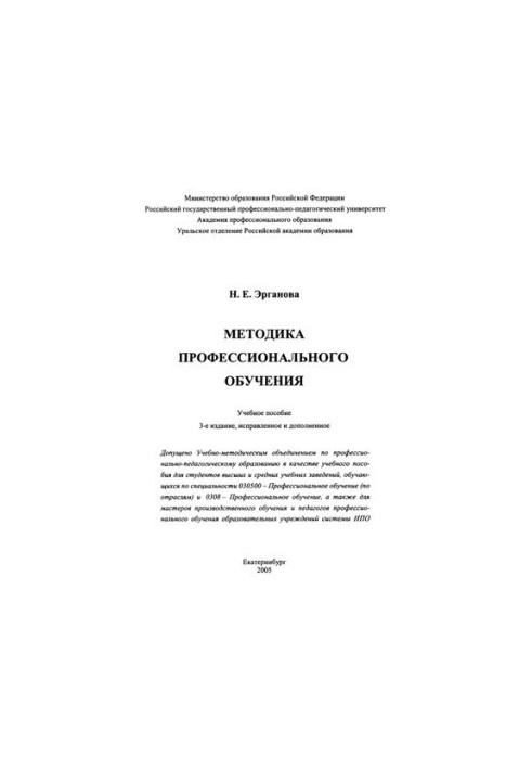 Methods of vocational training : a textbook for universities