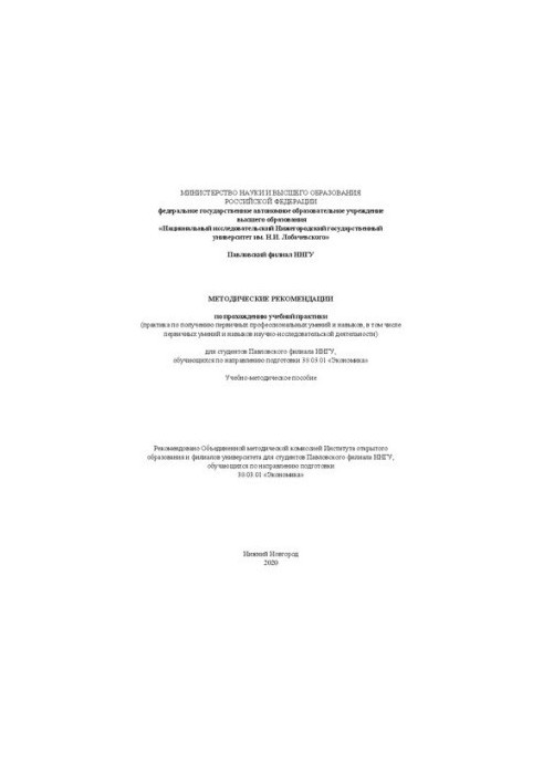 Methodological recommendations for training practice (practice in obtaining primary professional skills,
