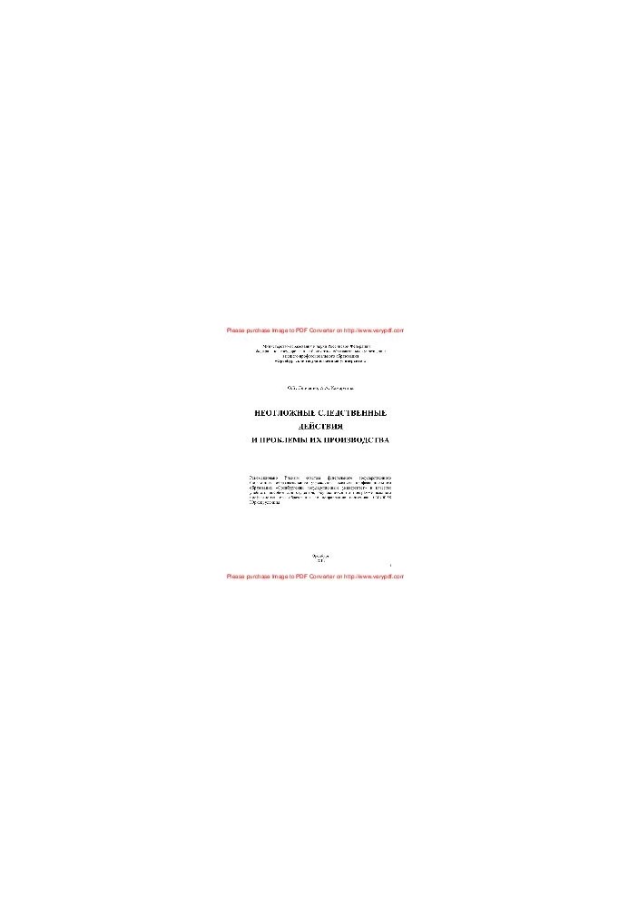 Urgent investigative actions and problems of their production. Training manual