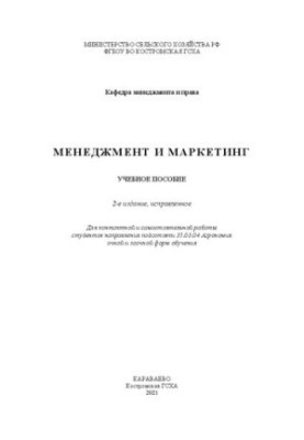 Management and marketing: a training manual