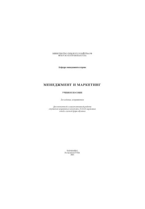 Management and marketing: a training manual
