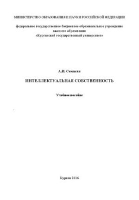 Intellectual Property: Training Manual