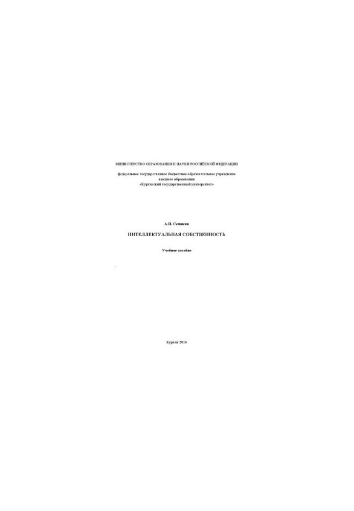 Intellectual Property: Training Manual