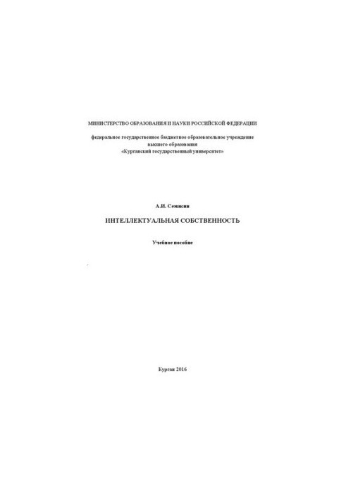 Intellectual Property: Training Manual