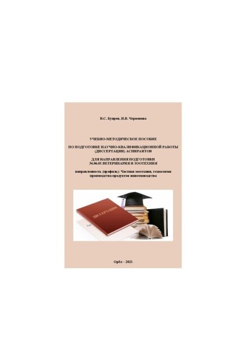 Training manual for the preparation of scientific and qualification work (dissertation) of postgraduate students for the direction of training
