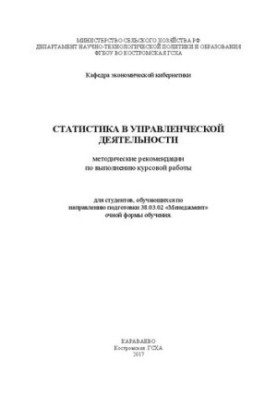 Статистика в управлінській діяльності: методичні рекомендації для виконання курсової роботи для студентів