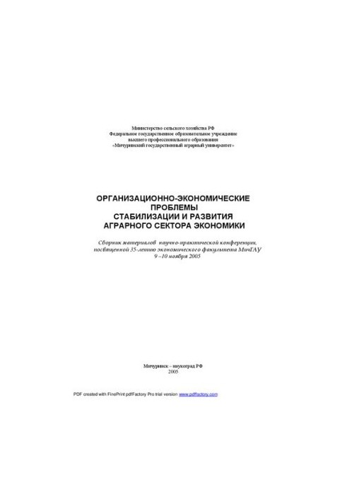 Організаційно-економічні проблеми стабілізації та розвитку аграрного сектора економіки. Том 1: Матеріали науково-практичної конференції