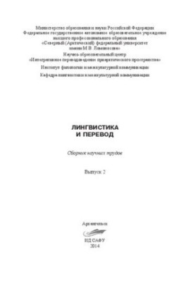 Лінгвістика та переклад: збірник наукових праць. Випуск 2