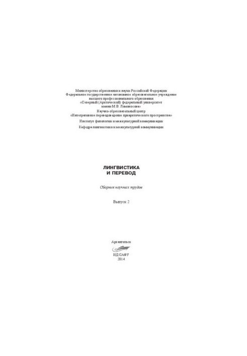 Лінгвістика та переклад: збірник наукових праць. Випуск 2