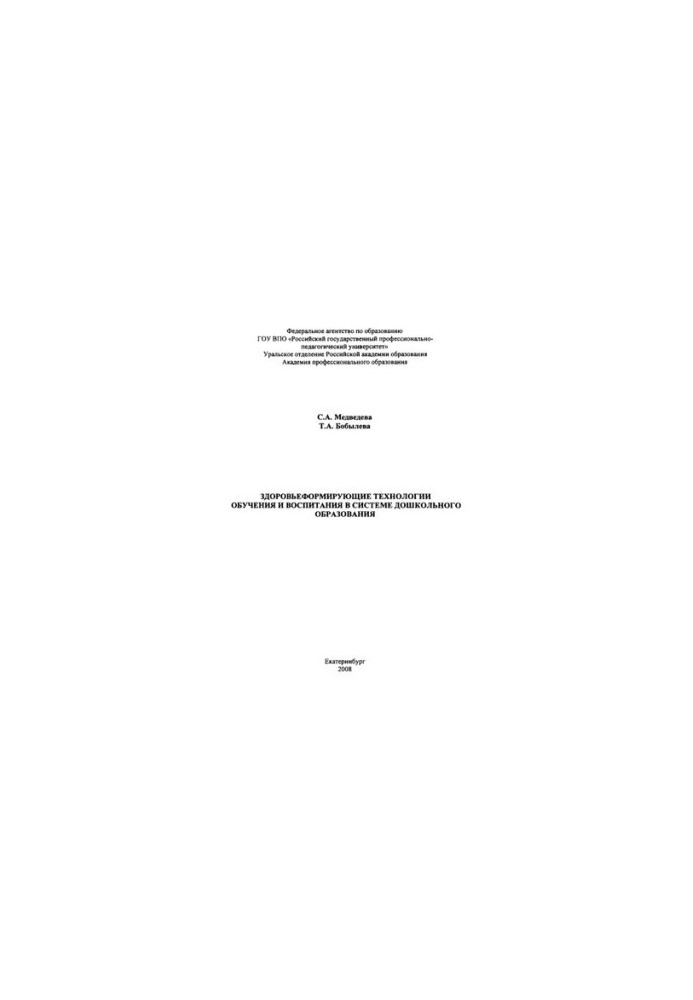 Health-forming technologies of education and upbringing in the system of preschool education: monograph