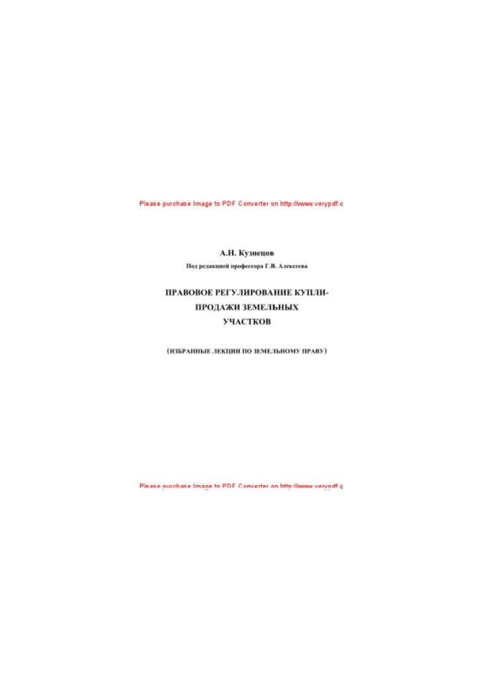 Legal regulation of purchase and sale of land plots. Training manual