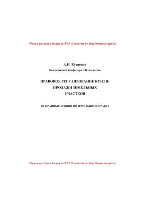 Legal regulation of purchase and sale of land plots. Training manual