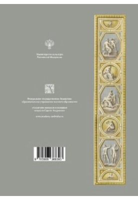 Современное художественное образование: сохраняя и развивая традиции. Сборник материалов международной научно-практической ко