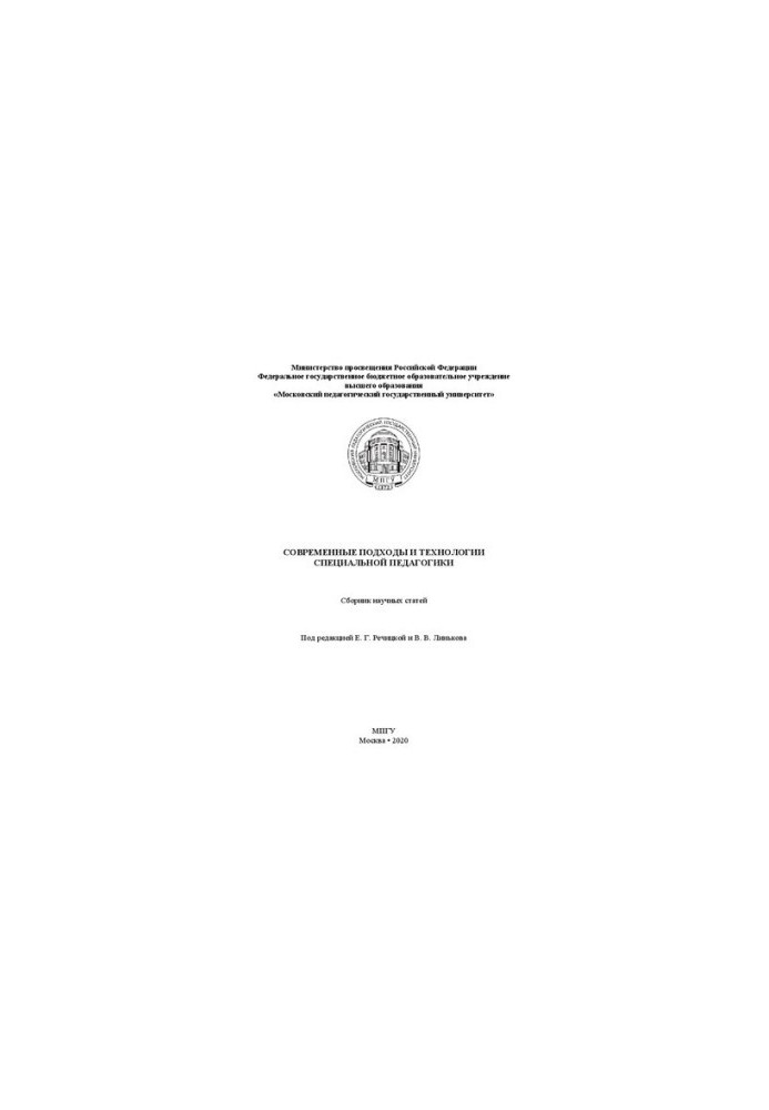 Modern approaches and technologies of special pedagogy: a collection of scientific articles
