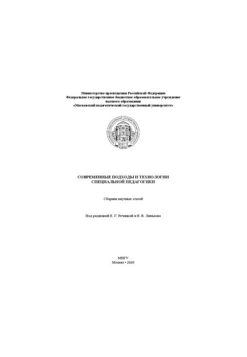 Modern approaches and technologies of special pedagogy: a collection of scientific articles