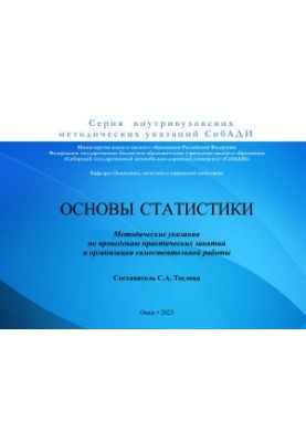 Основи статистики: методичні вказівки для проведення практичних робіт та організації самостійної роботи