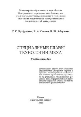 Special chapters of fur technology: Training manual