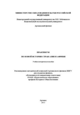 Workshop on the Modern History of Asian and African Countries of the Faculty: Training Manual