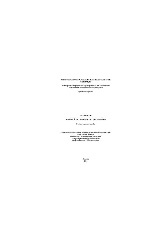 Workshop on the Modern History of Asian and African Countries of the Faculty: Training Manual