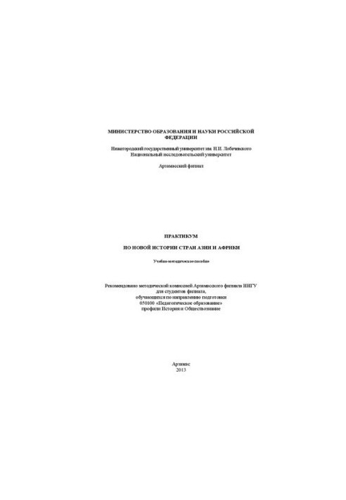 Workshop on the Modern History of Asian and African Countries of the Faculty: Training Manual