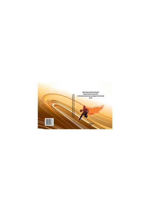 Health-saving physical education in a vocational and pedagogical university : educational and methodological manual