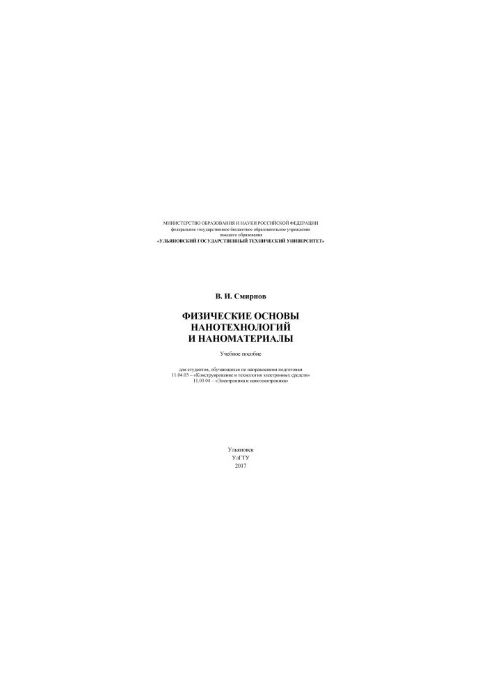 The Physical Foundations of Nanotechnology and Nanomaterials: A Study Guide