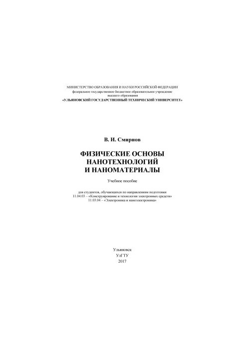 The Physical Foundations of Nanotechnology and Nanomaterials: A Study Guide