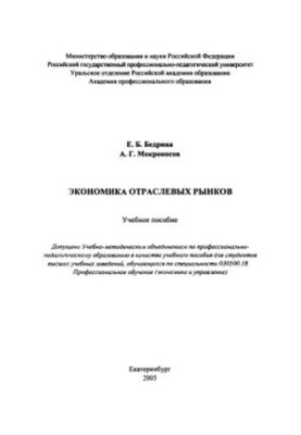 Економіка галузевих ринків: навчальний посібник