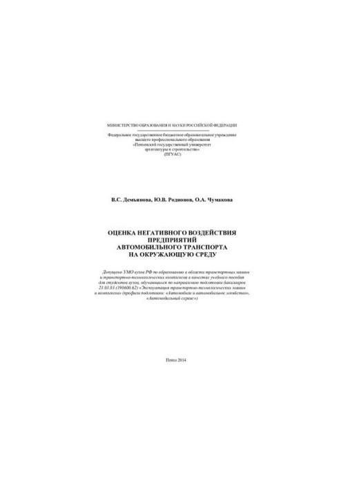 ASSESSMENT OF THE NEGATIVE EFFECT OF ENVIRONMENTAL CAR TRANSPORT ENTERPRISES.
