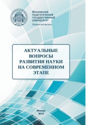 Актуальні питання розвитку науки на сучасному етапі: збірник статей