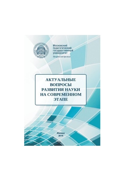 Актуальні питання розвитку науки на сучасному етапі: збірник статей