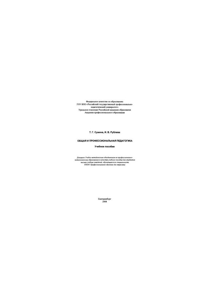 General and Professional Pedagogy: A Tutorial for Universities