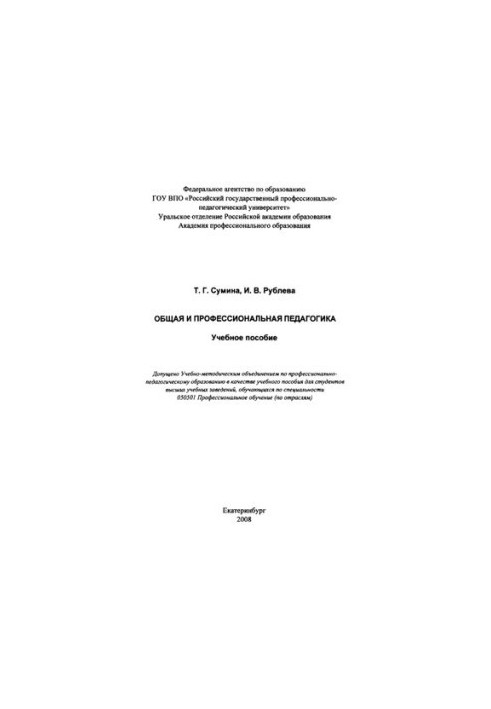 General and Professional Pedagogy: A Tutorial for Universities