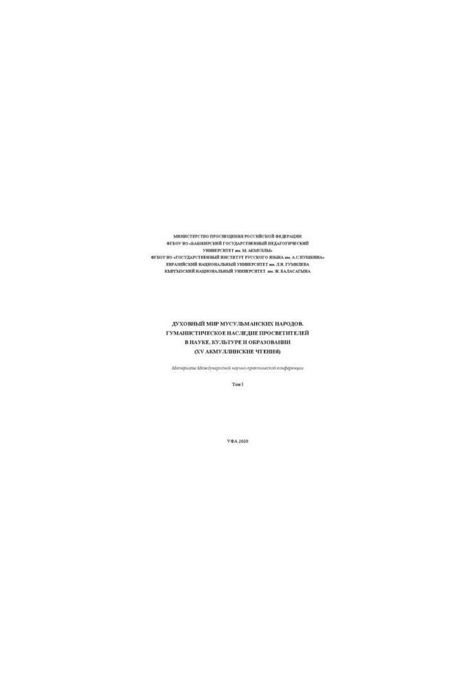 The spiritual world of Muslim peoples. The humanistic heritage of enlighteners in science, culture and education. Vol. 1: materials M