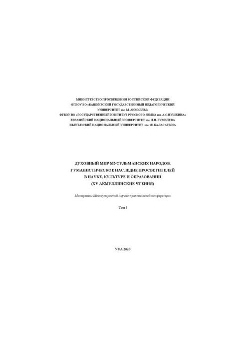 The spiritual world of Muslim peoples. The humanistic heritage of enlighteners in science, culture and education. Vol. 1: materials M