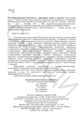 Інформаційна безпека: сучасна теорія та практика: збірник наукових праць студентів, аспірантів та викладачів