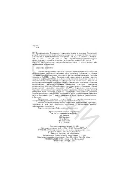 Інформаційна безпека: сучасна теорія та практика: збірник наукових праць студентів, аспірантів та викладачів