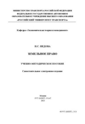 Land law: Training manual