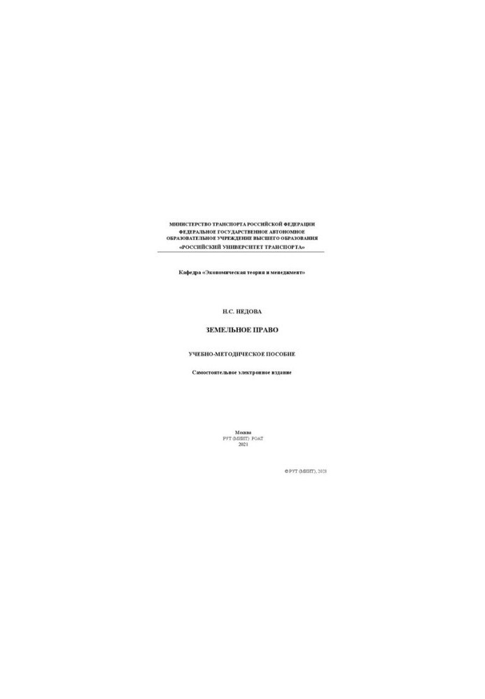 Land law: Training manual