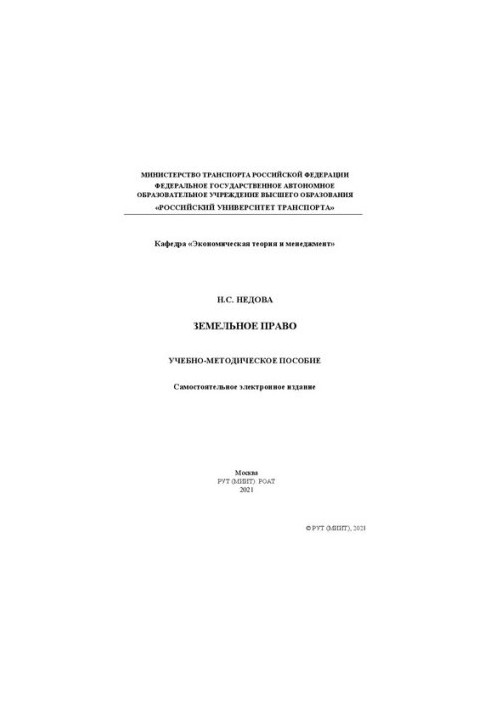 Land law: Training manual