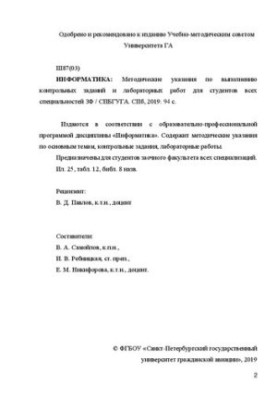 Информатика: Методические указания по выполнению контрольных заданий и лабораторных работ/ Для студентов заочного факультета 