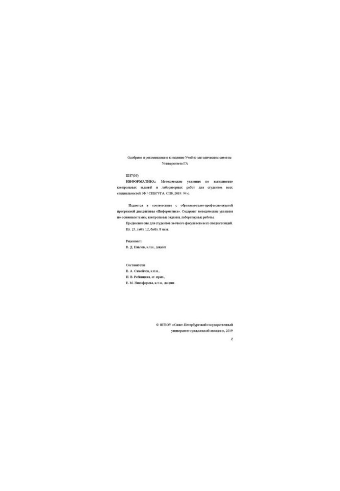 Информатика: Методические указания по выполнению контрольных заданий и лабораторных работ/ Для студентов заочного факультета 