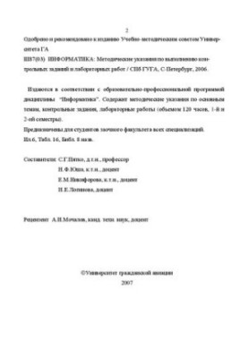 Інформатика: Методичні вказівки щодо виконання контрольних завдань та лабораторних робіт. Для студентів заочного факультету