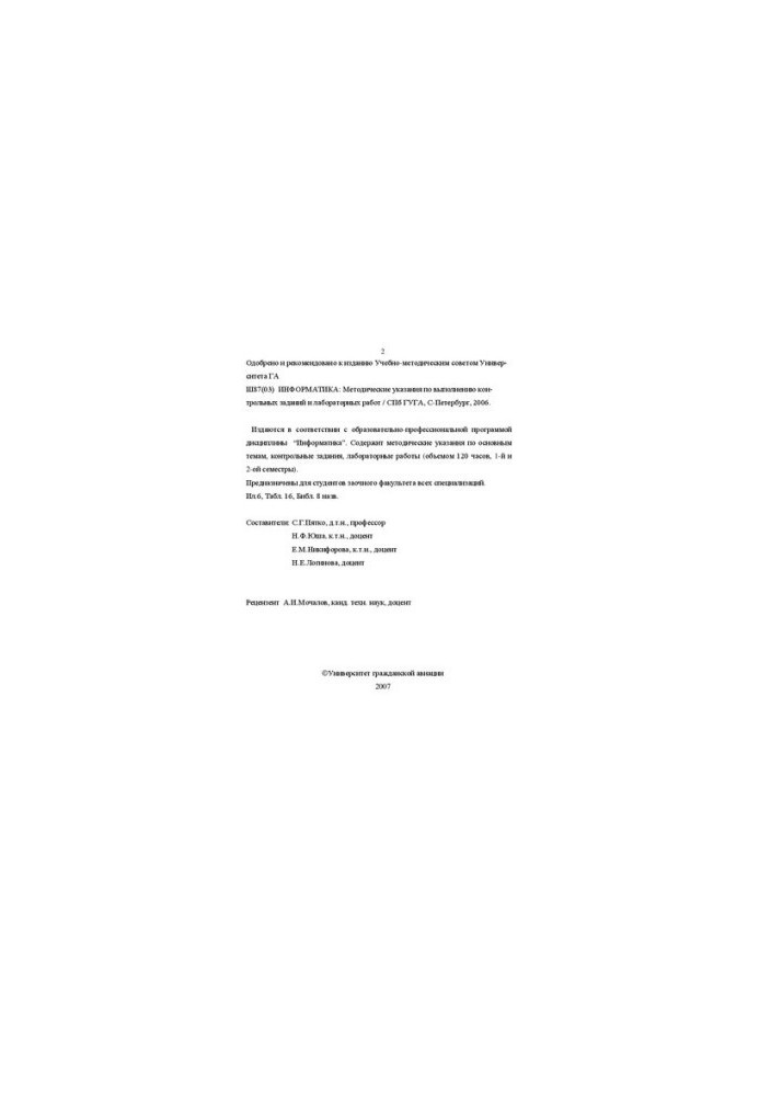 Інформатика: Методичні вказівки щодо виконання контрольних завдань та лабораторних робіт. Для студентів заочного факультету