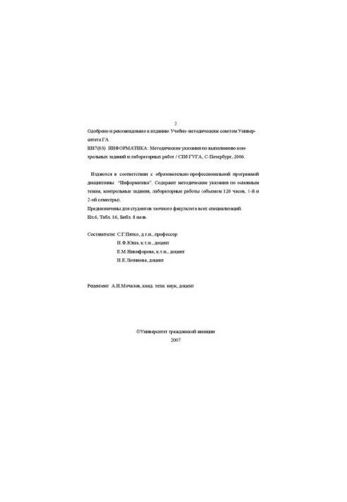 Інформатика: Методичні вказівки щодо виконання контрольних завдань та лабораторних робіт. Для студентів заочного факультету