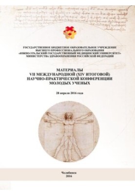 Материалы VII международной (XIV итоговой) научно-практической конференции молодых ученых. 28 апреля 2016 года, г. Челябинск