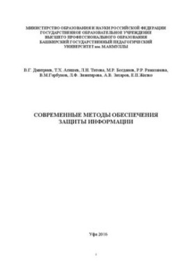 Modern methods of information security: a training manual